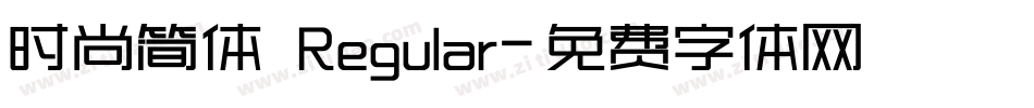 时尚简体 Regular字体转换